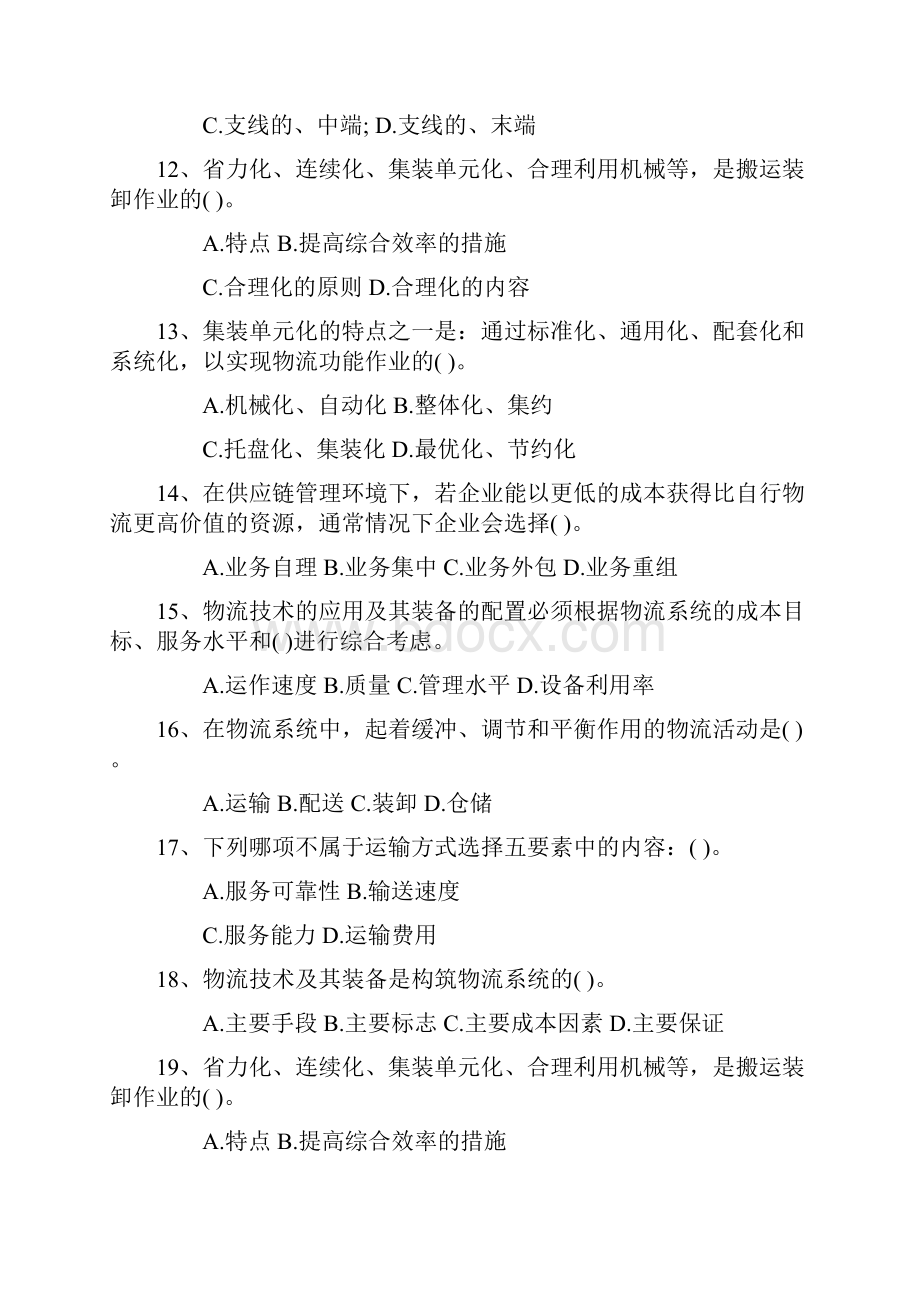 物流师考试考前常见复习方法资料Word版15页.docx_第3页