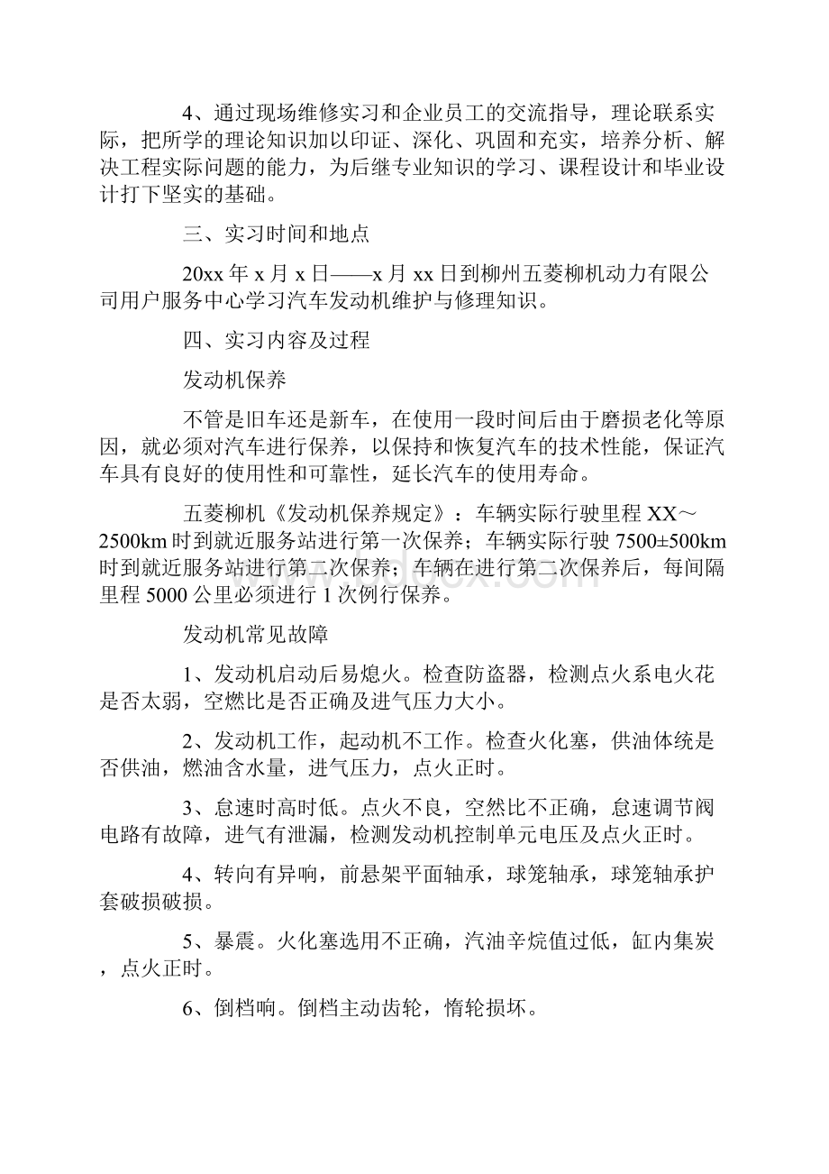 维修专业实习报告3篇.docx_第2页