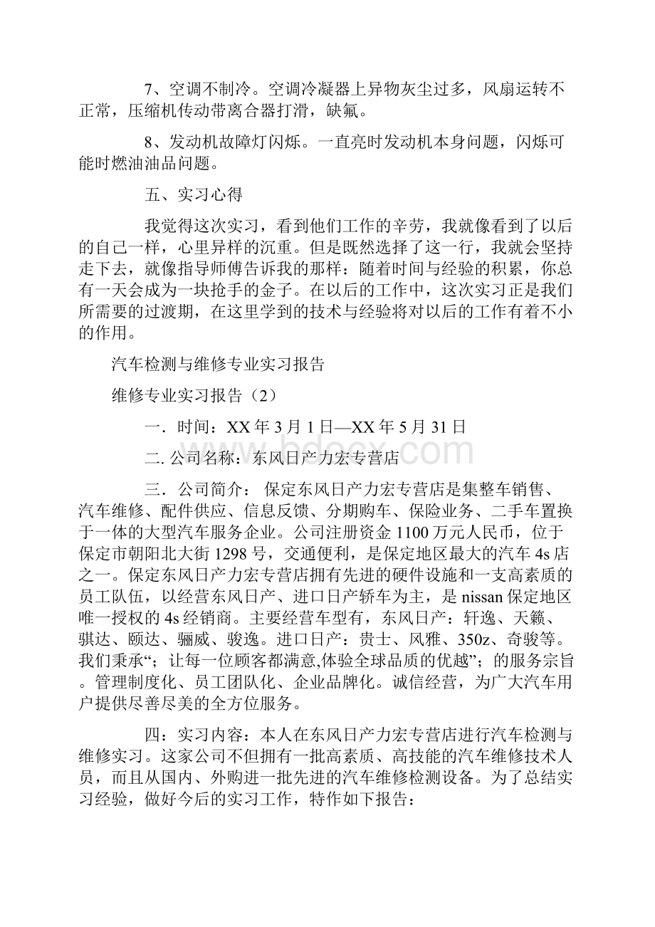 维修专业实习报告3篇.docx_第3页