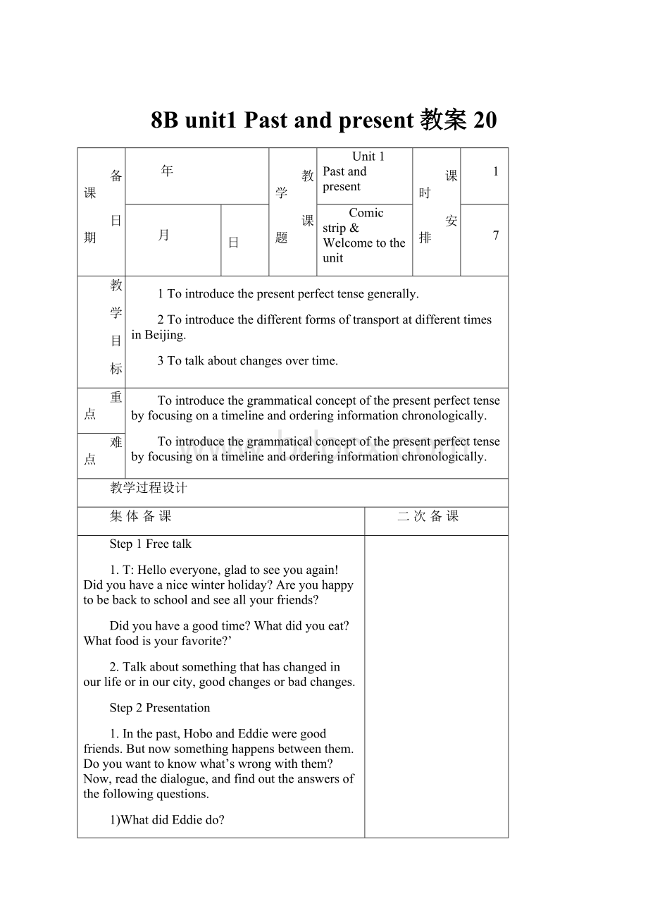 8B unit1 Past and present教案20.docx