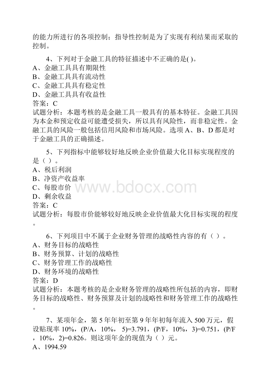 中级职称高级财务管理考试题有解释.docx_第2页