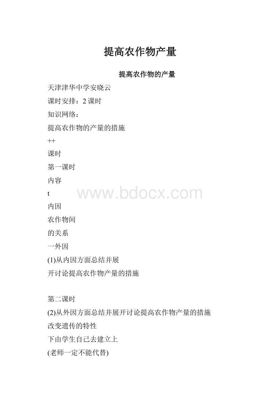 提高农作物产量.docx