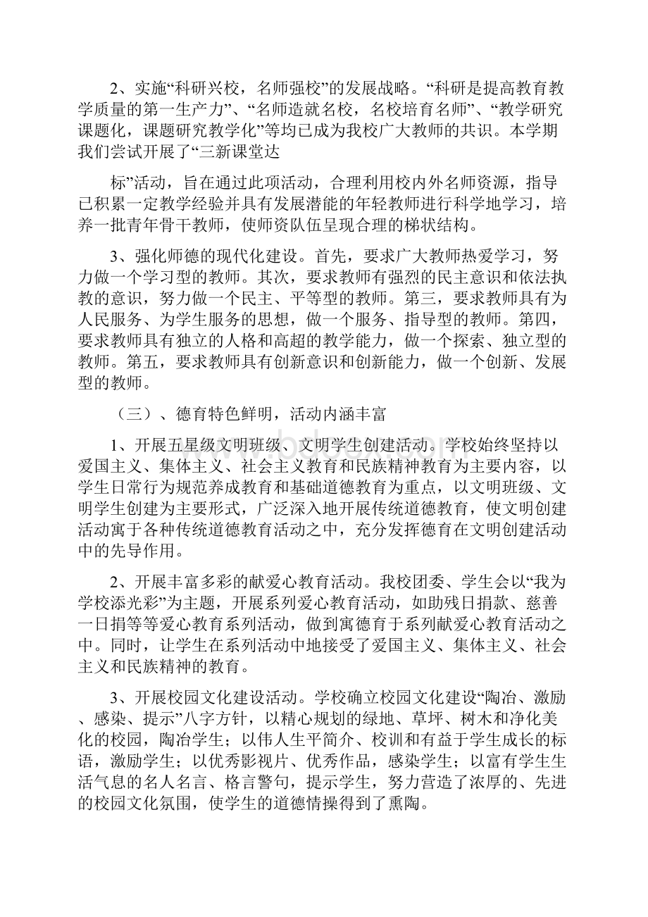 创建文明单位申请报告.docx_第3页