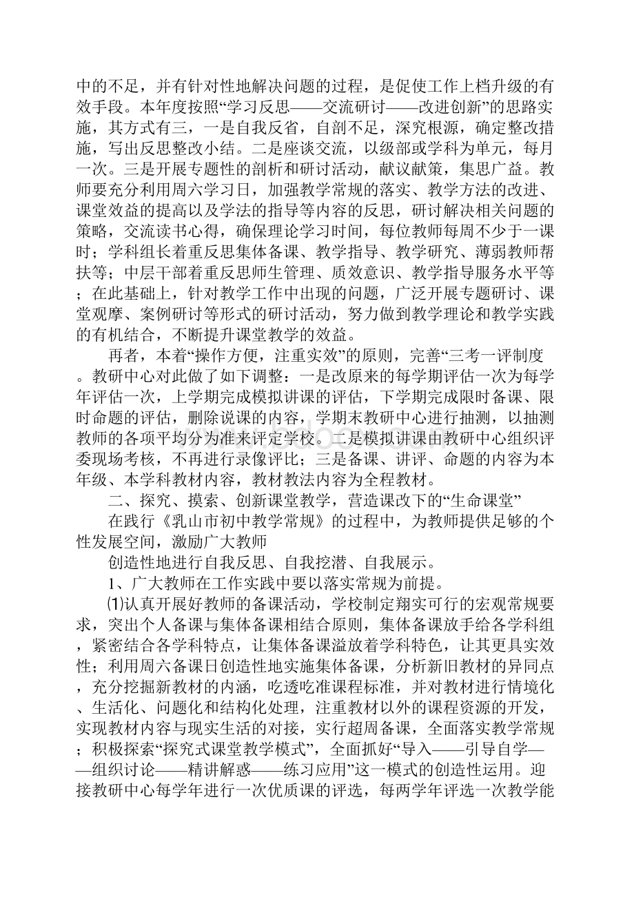 初中中学学校教育教学教研工作计划方案下载大全.docx_第2页