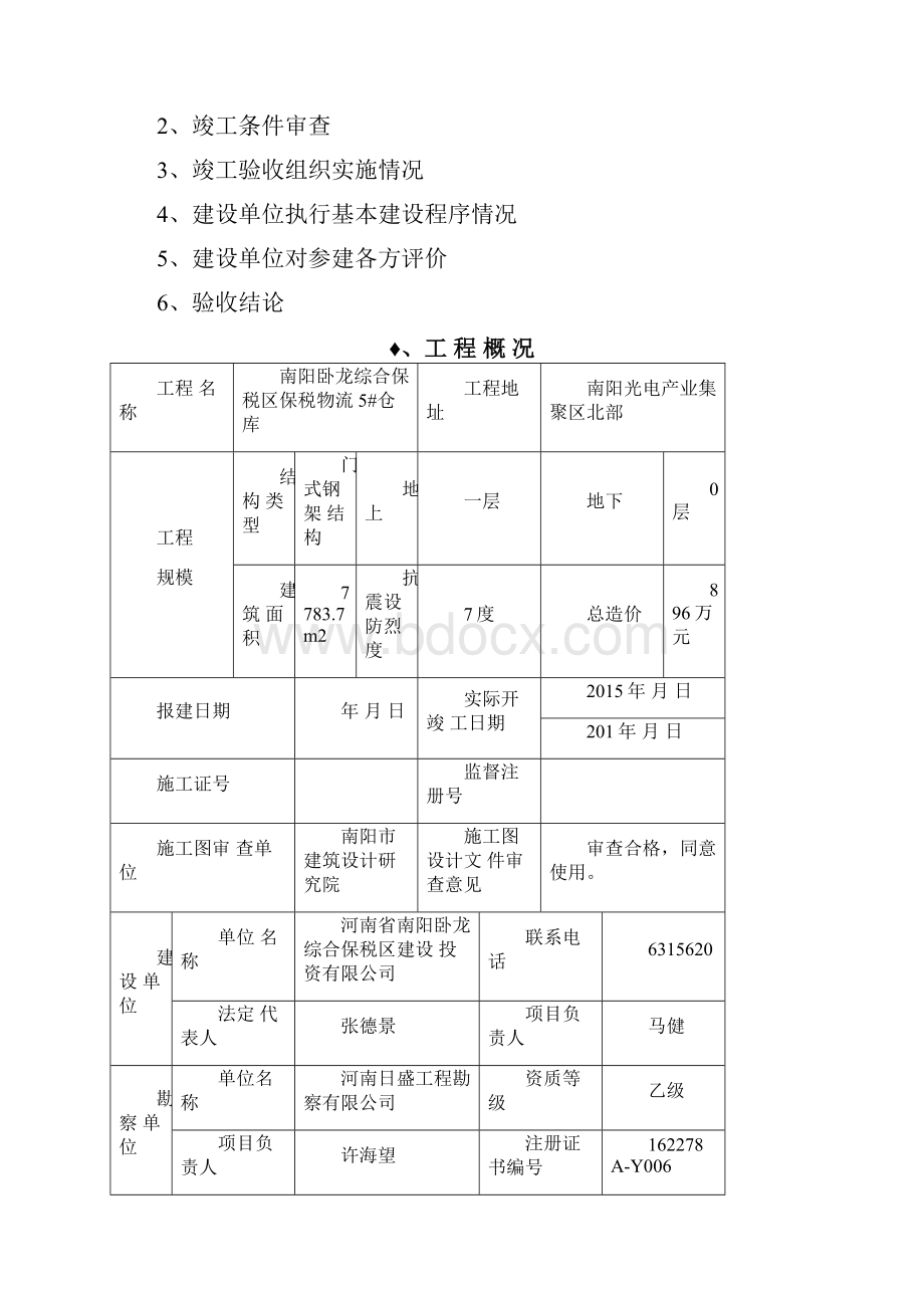 竣工验收报告正确版结论.docx_第2页