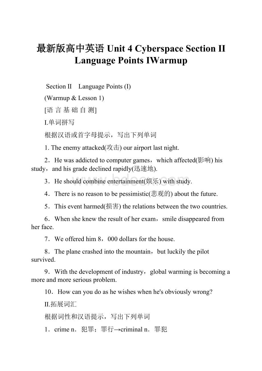 最新版高中英语 Unit 4 Cyberspace Section Ⅱ Language Points ⅠWarmup.docx