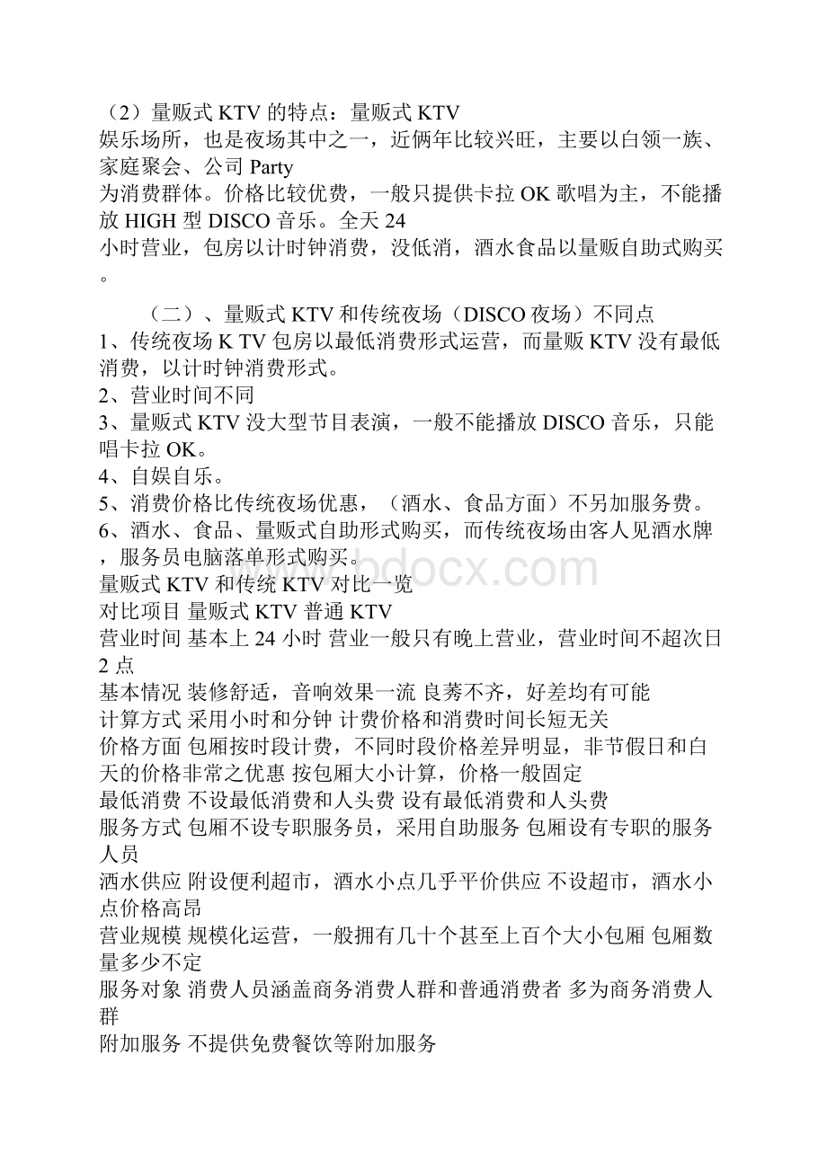 培训体系夜场培训资料.docx_第2页