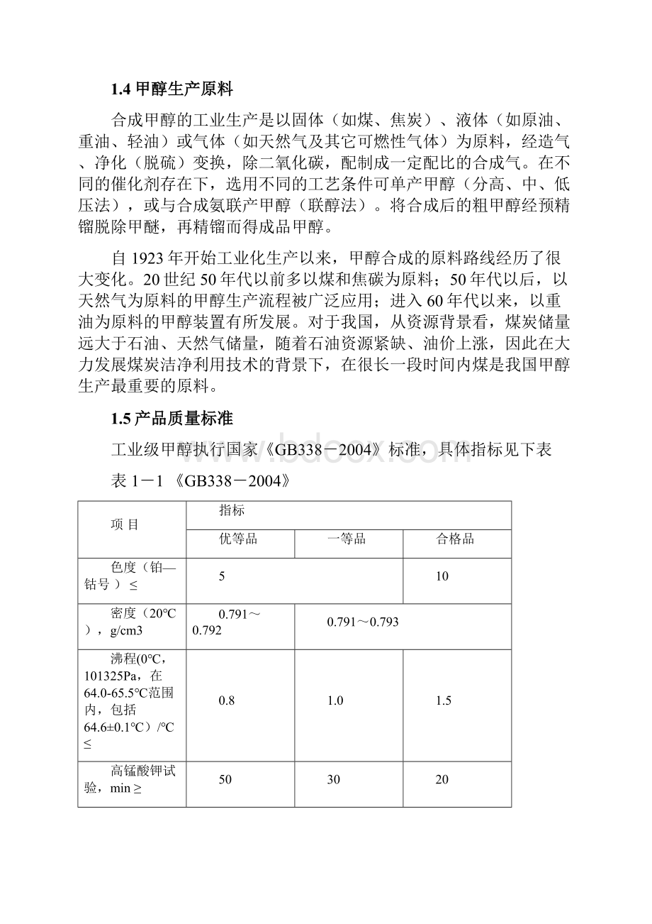 煤制甲醇综述.docx_第3页