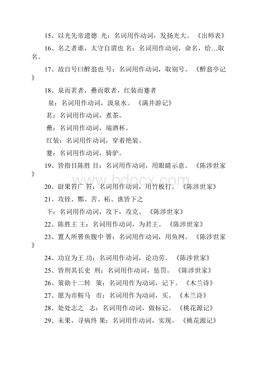 中考初中文言文词类活用.docx_第2页