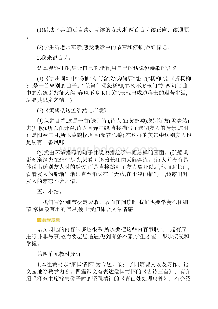 人教部编版五年级语文下册《第4单元语文园地》教学设计附全册教学计划单元教学计划.docx_第3页