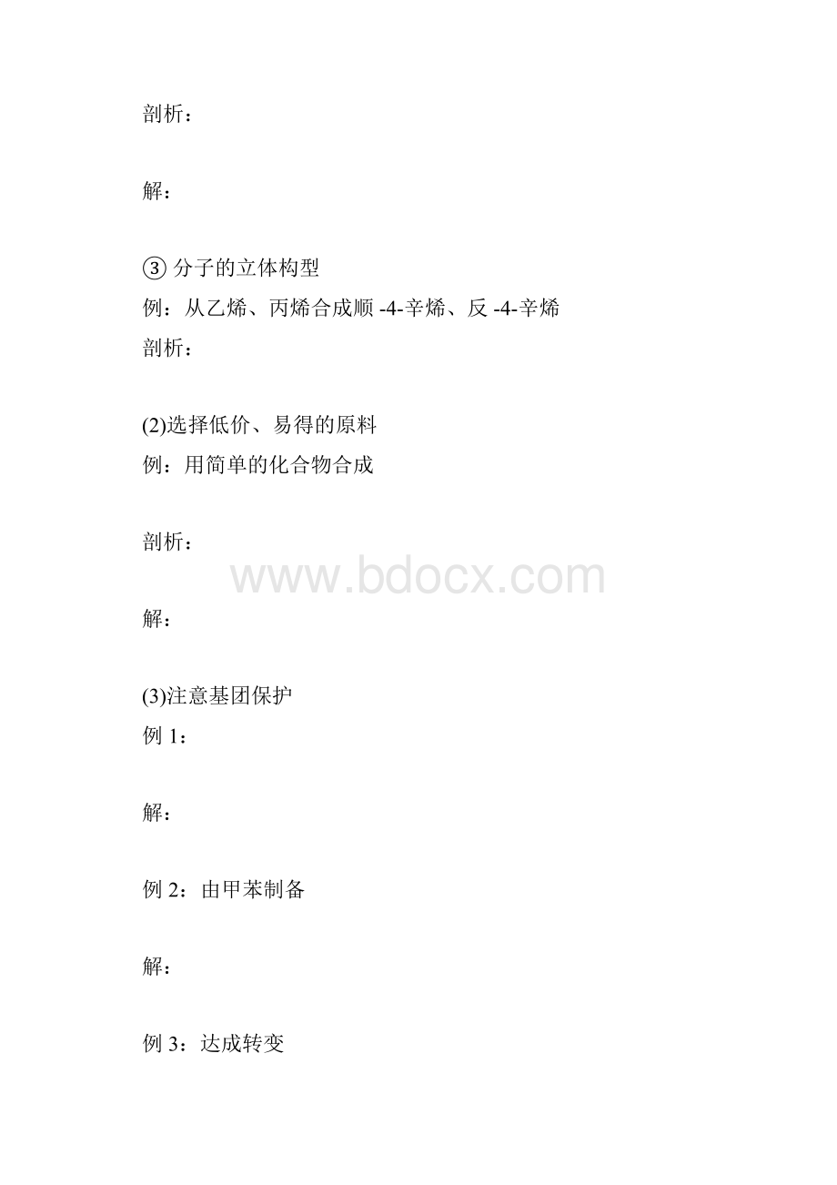 有机合成题.docx_第2页