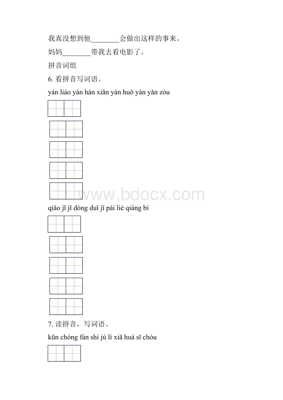 语文S版三年级语文上学期期中综合复习题含答案.docx_第3页