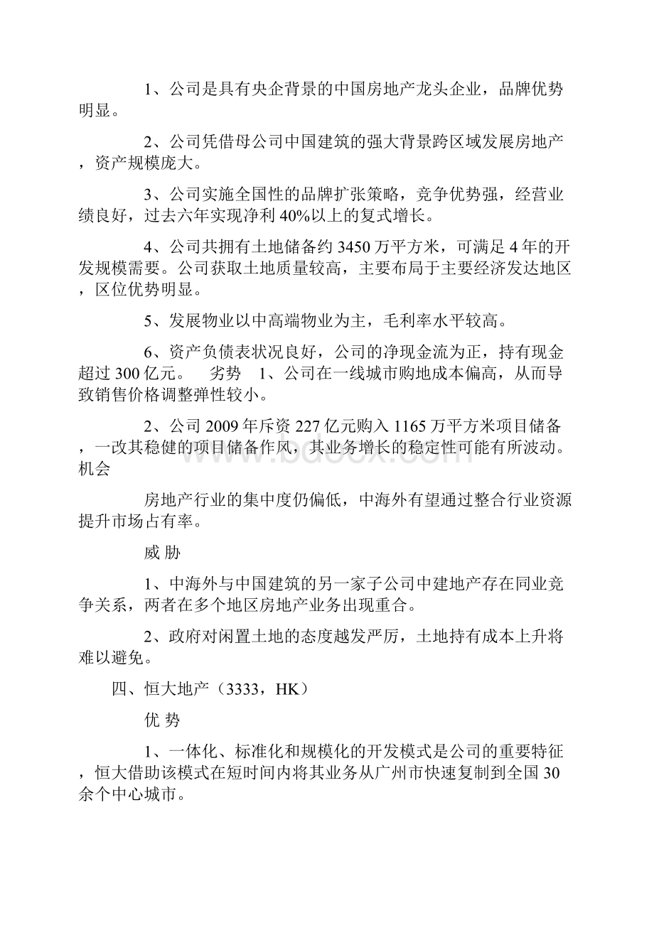 中国20家房地产企业SWOT分析Microsoft Word 文档.docx_第3页