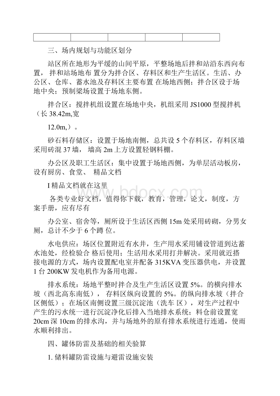 混凝土拌和站施工方案.docx_第2页