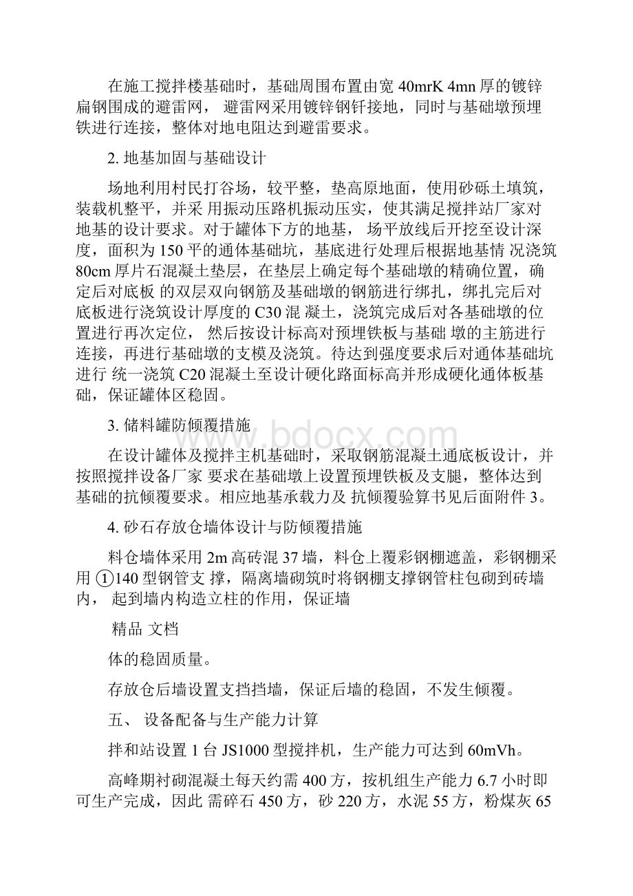 混凝土拌和站施工方案.docx_第3页