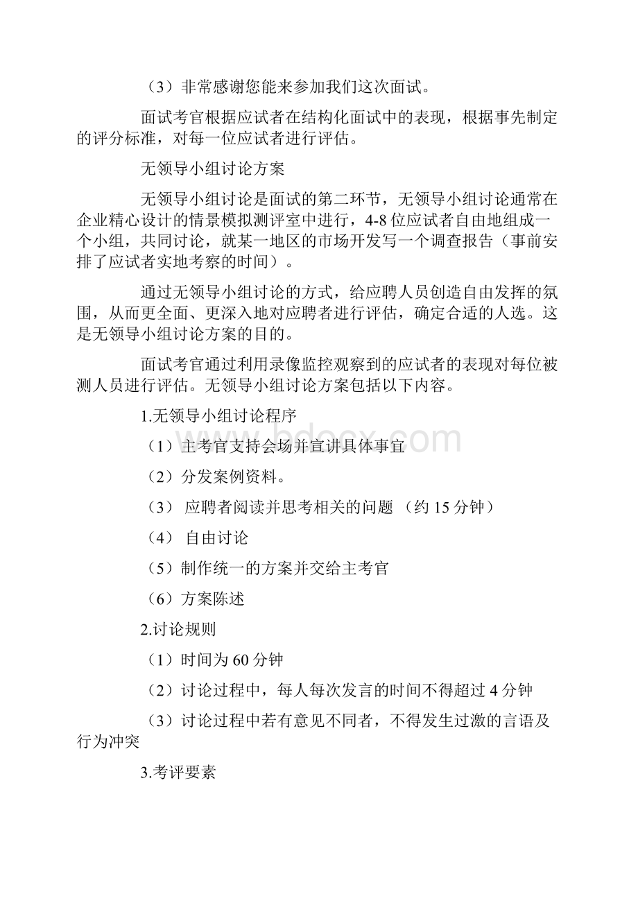 面试实施方案最新.docx_第2页