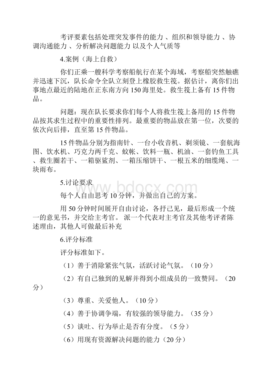 面试实施方案最新.docx_第3页