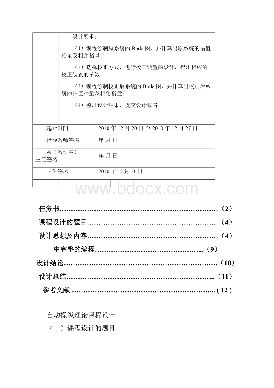 自控课程设计频域法校正.docx_第2页