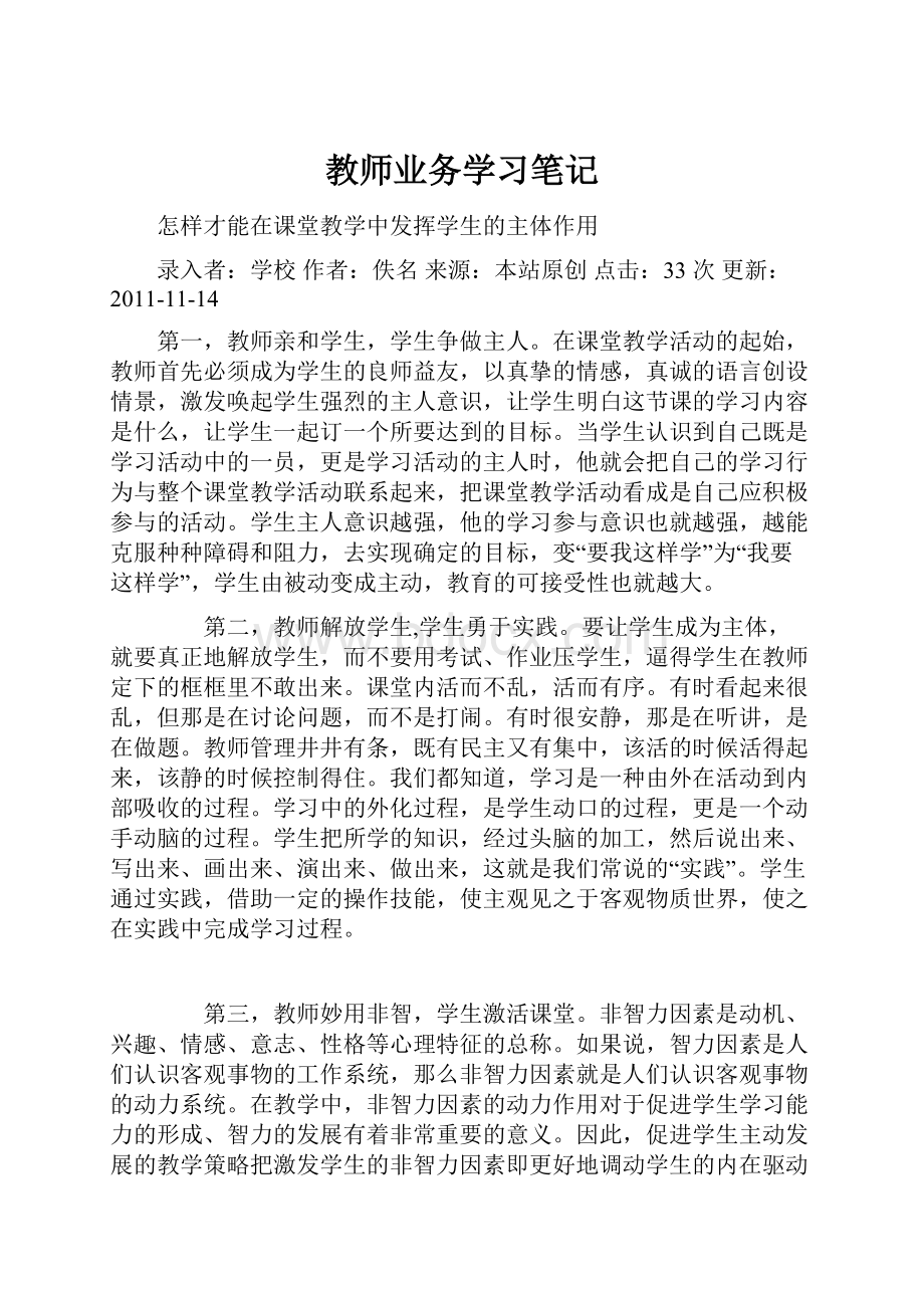 教师业务学习笔记.docx