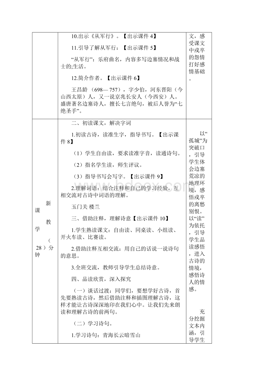 9古诗三首《从军行》《秋夜将晓出篱门迎凉有感》《闻官军收河南河北》 优秀教案.docx_第3页