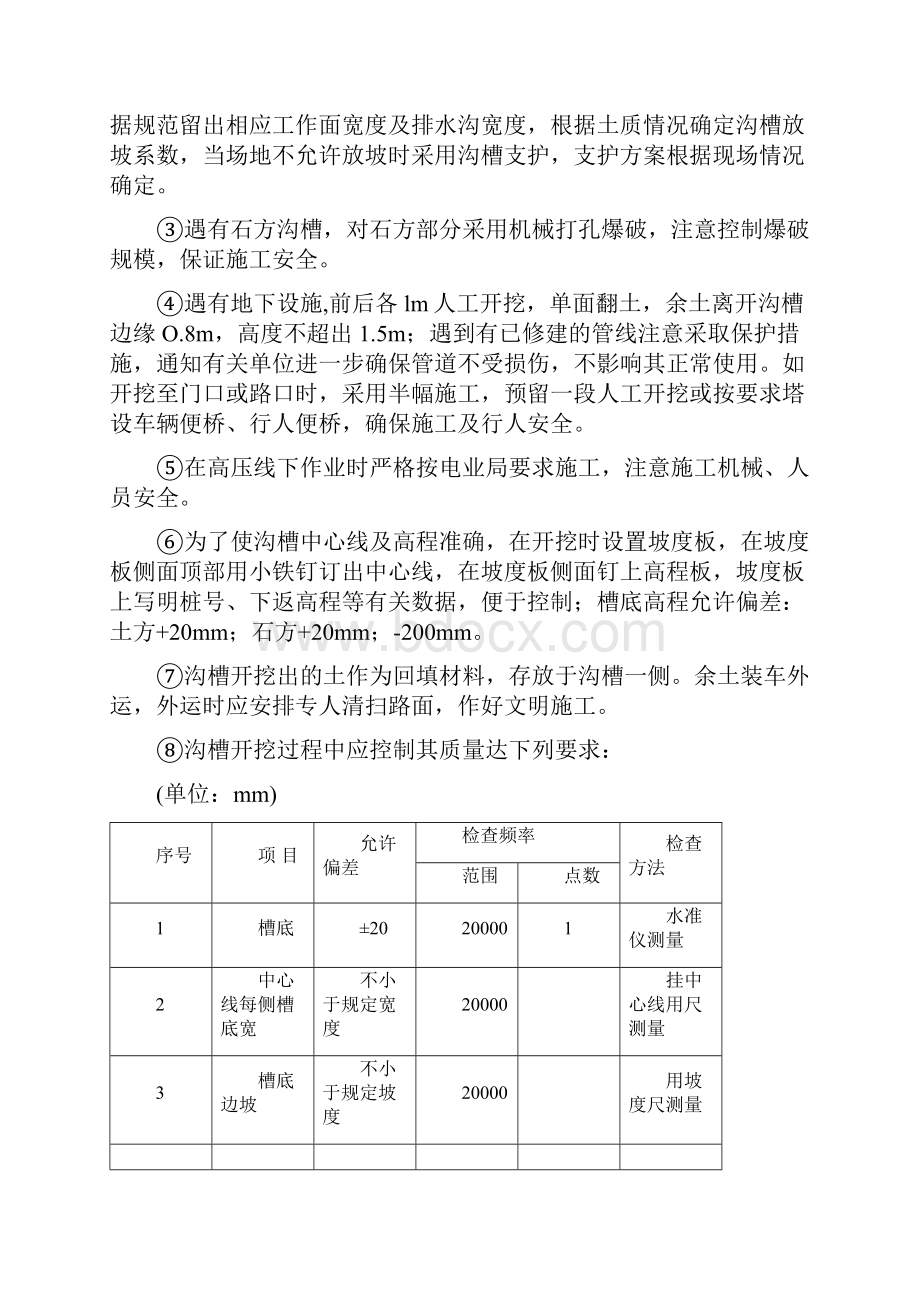 市政工程雨污水排水管道施工方案之欧阳物创编.docx_第3页