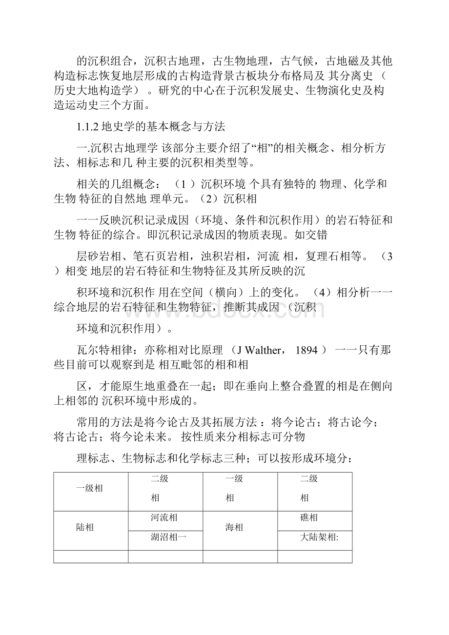 完整版地史学课程设计一.docx_第2页