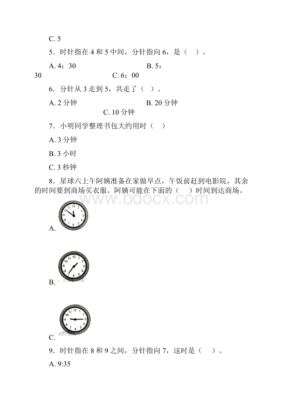 驻马店市二年级数学上册第七单元《认识时间》单元检测答案解析.docx_第2页