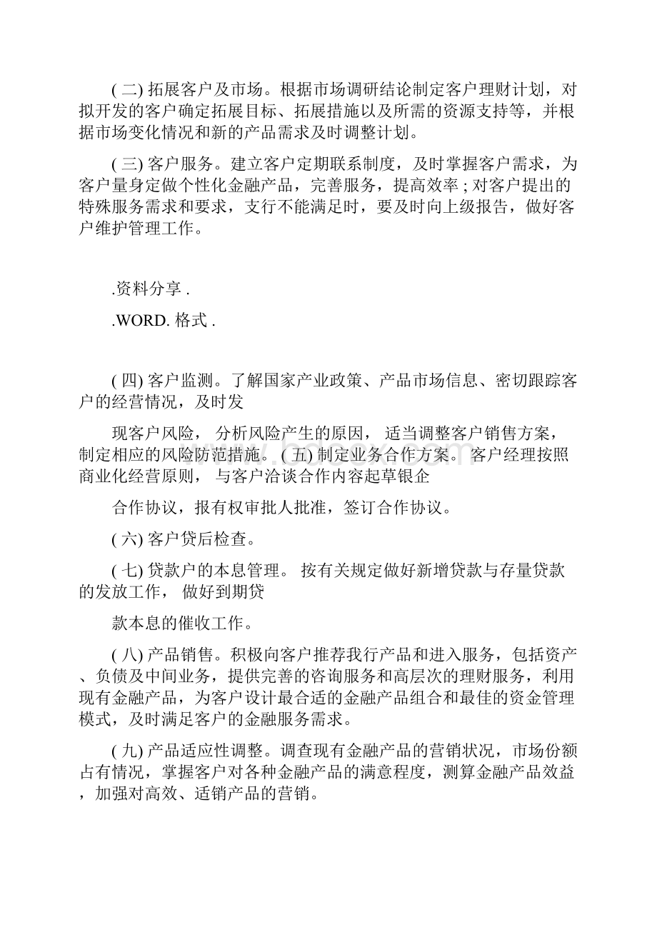 银行对公客户经理岗位职责.docx_第3页