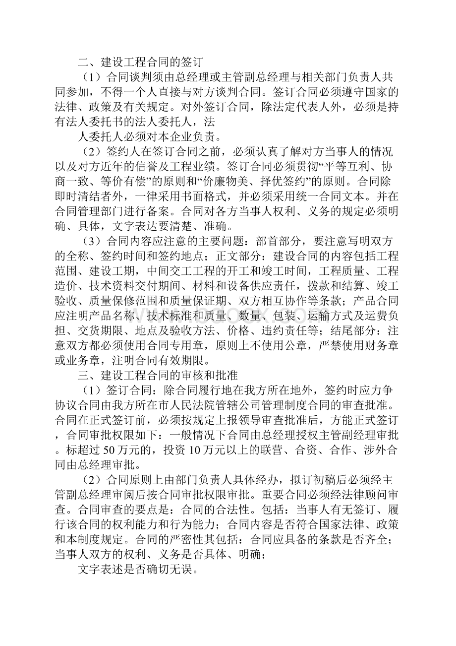 建筑工程合同管理内容.docx_第2页