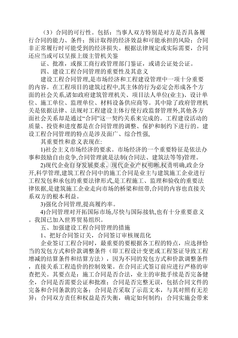 建筑工程合同管理内容.docx_第3页