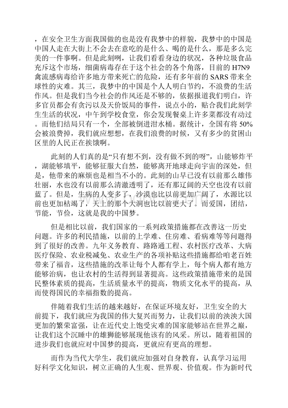 建国七十周年中国梦演讲稿 艰苦奋斗doc.docx_第2页