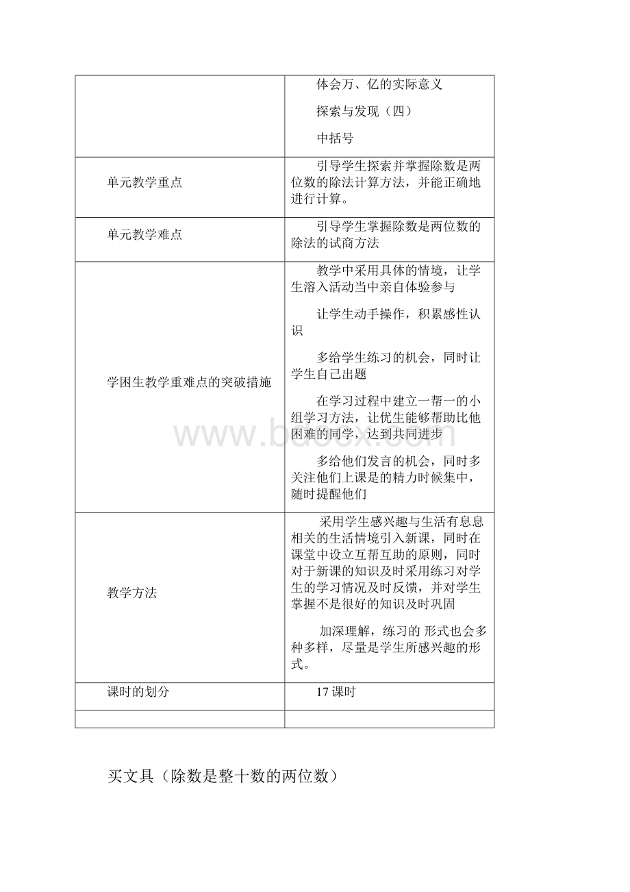 北师大版小学四年级数学教案全册5单元除法.docx_第2页