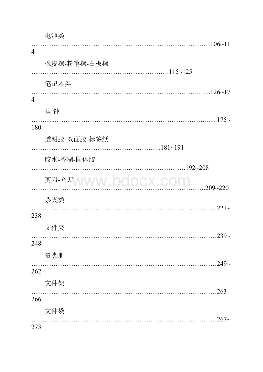 办公文具用品清单一览表.docx_第2页