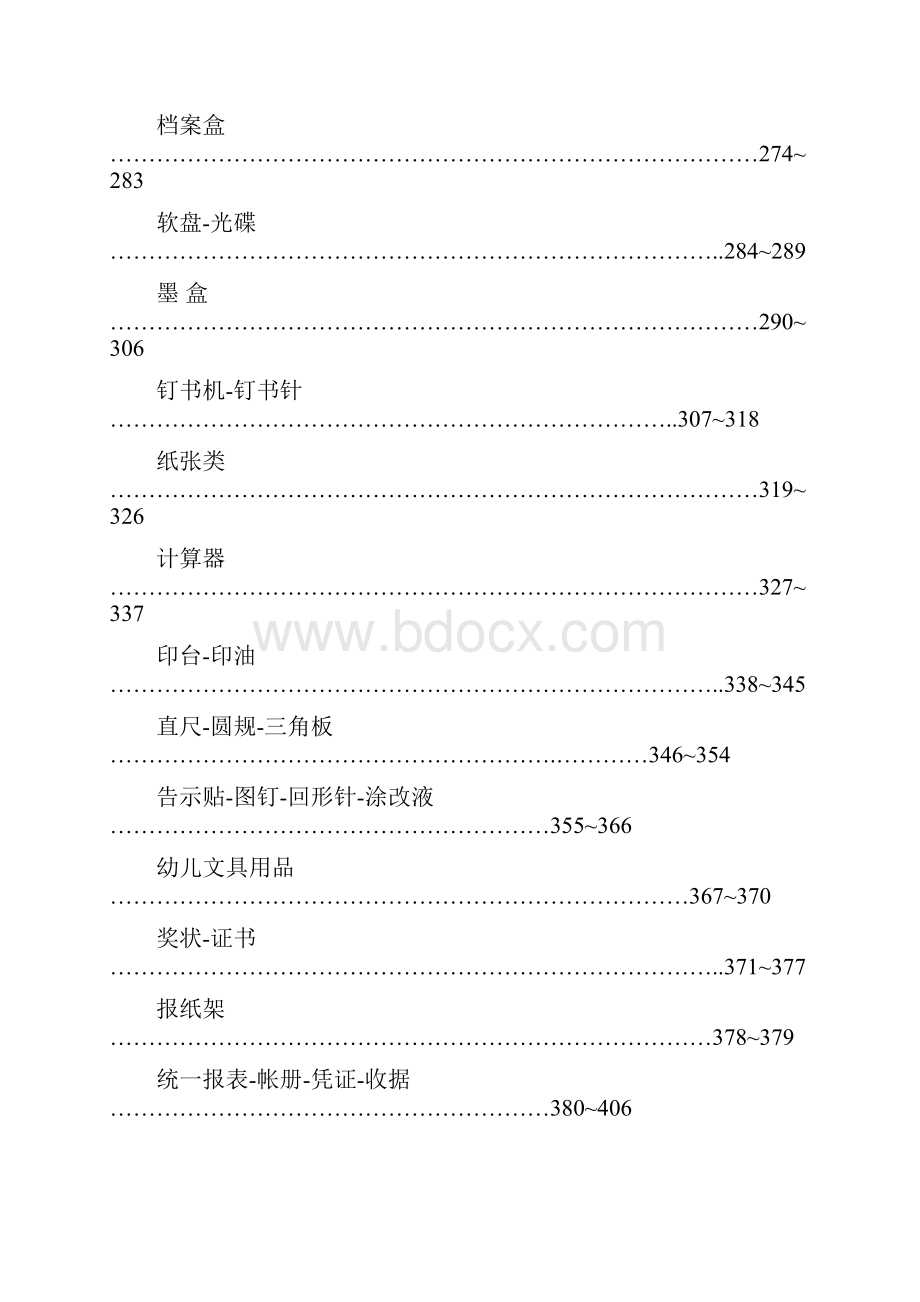 办公文具用品清单一览表.docx_第3页