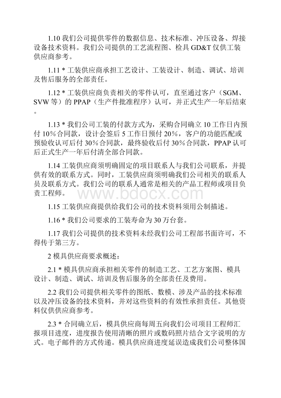 白车身零件工装供应商标准通则.docx_第2页