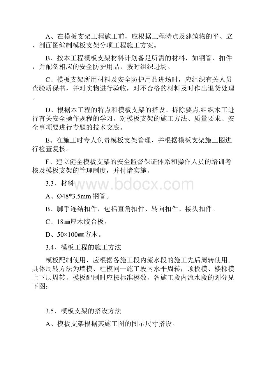 友联大厦模板施工方案.docx_第3页