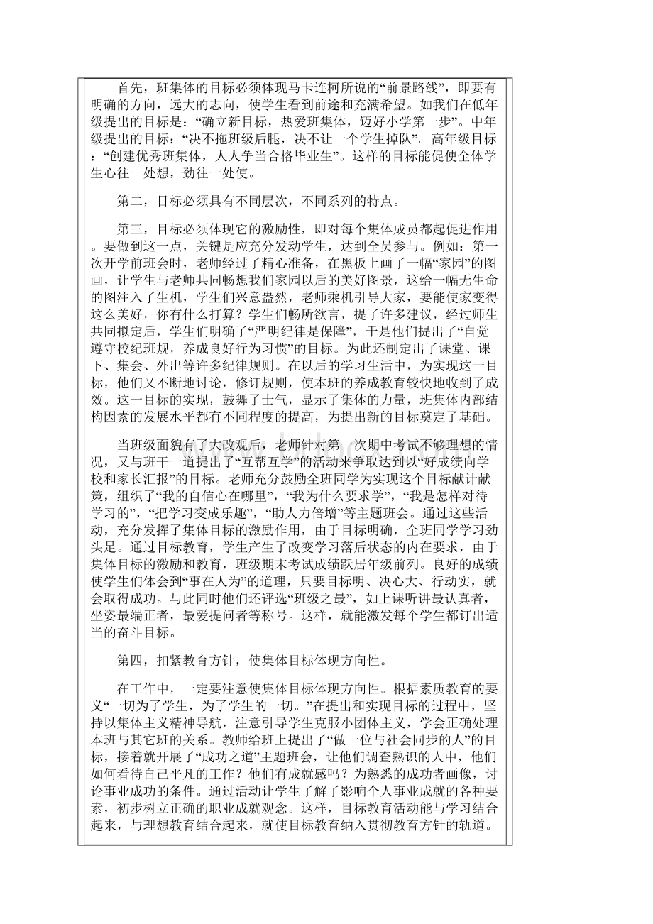 班主任培训材料.docx_第3页