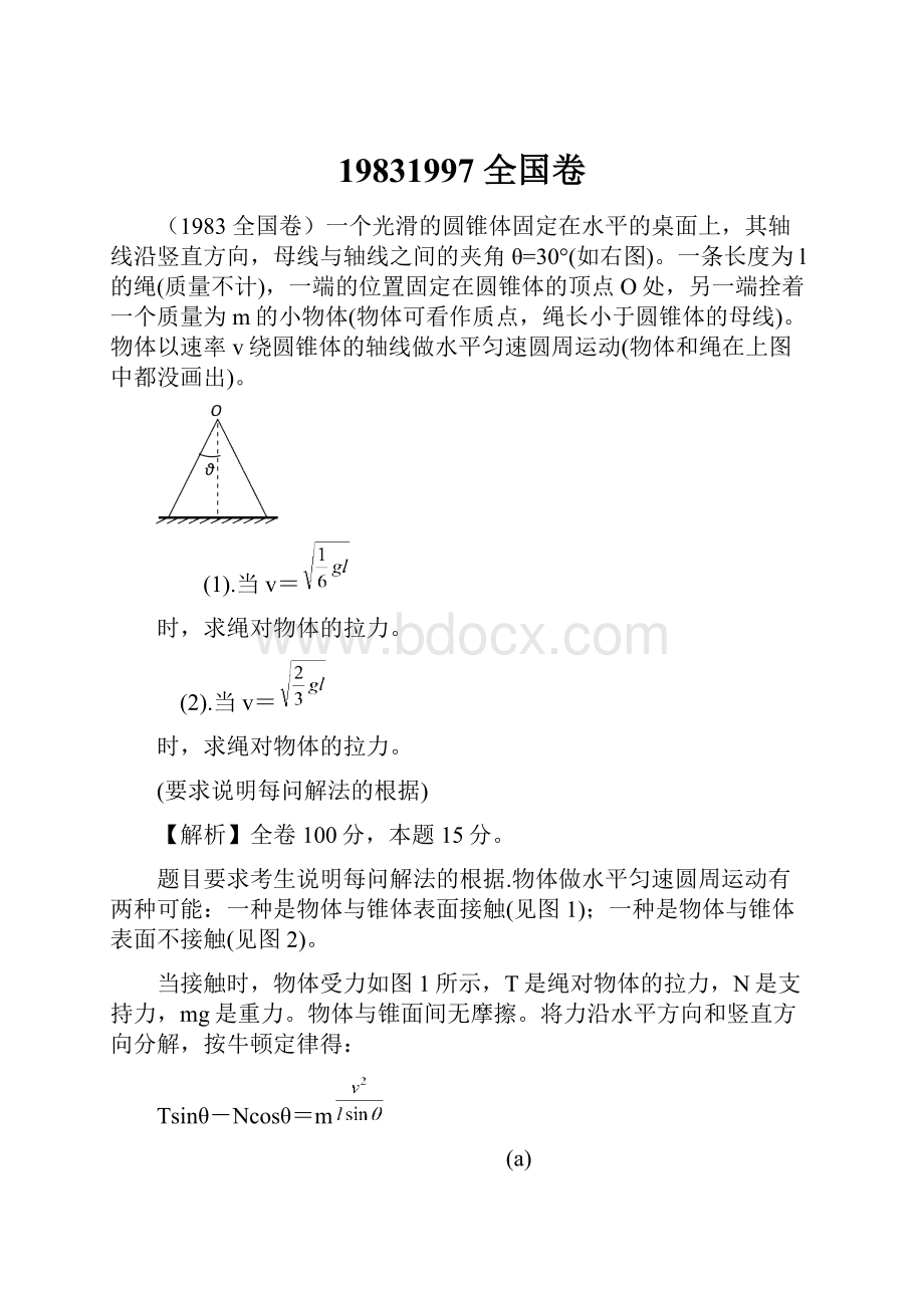 19831997 全国卷.docx