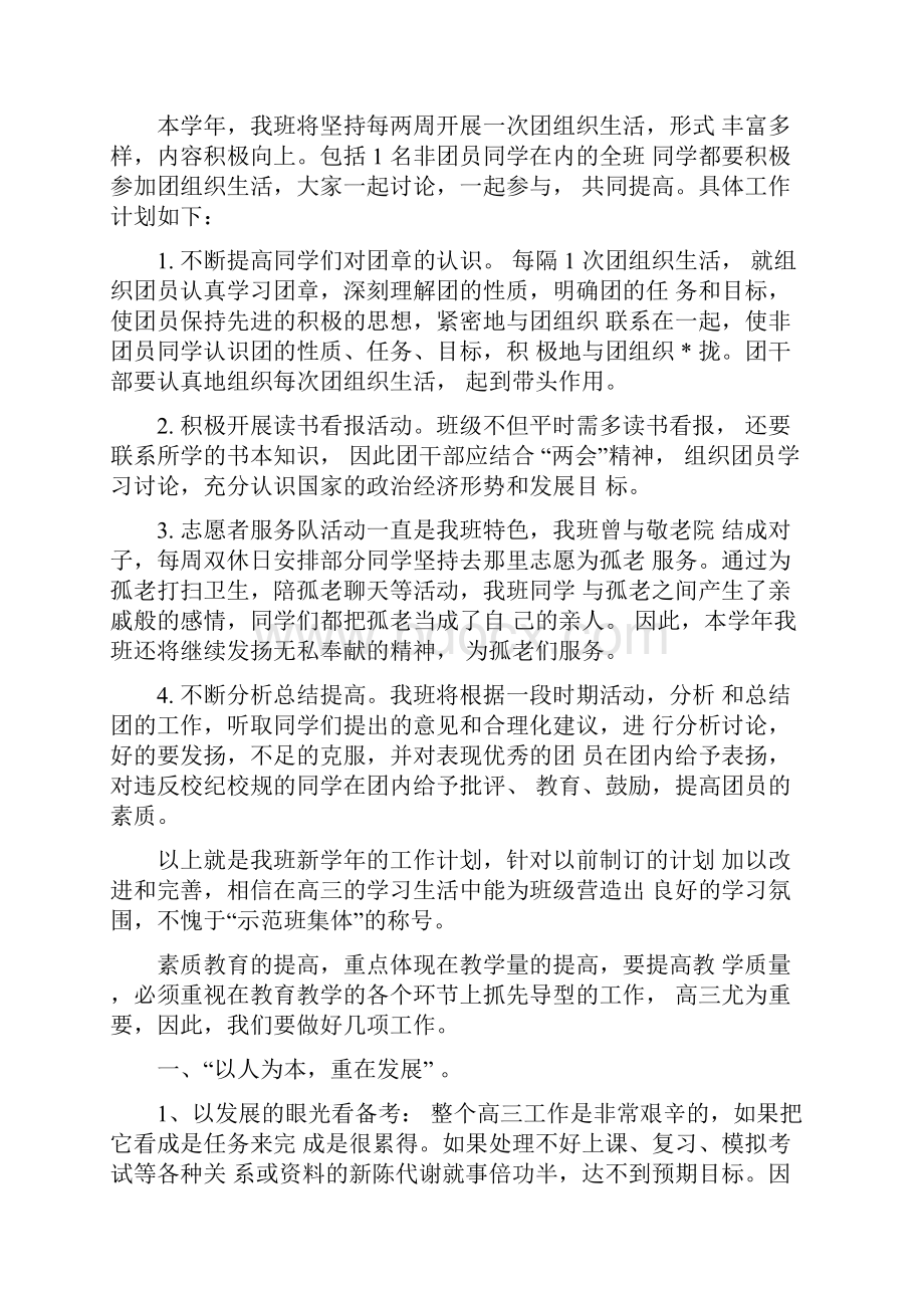 高三班主任工作计划具体安排.docx_第3页