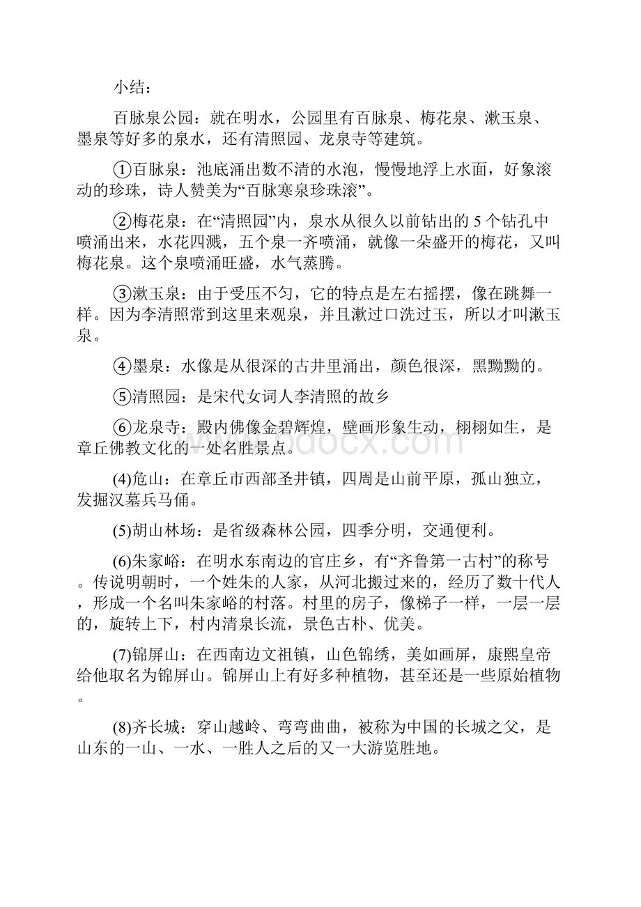 大班社会教学活动《美丽的家乡》.docx_第3页