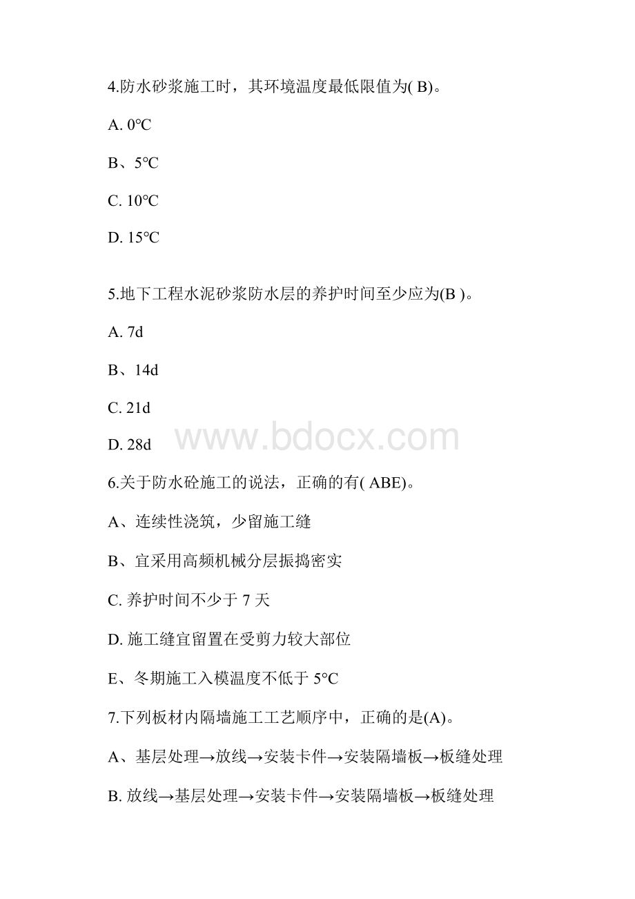 综合模拟一级建造师《建筑工程》章节练习题防水工程施工含答案.docx_第2页