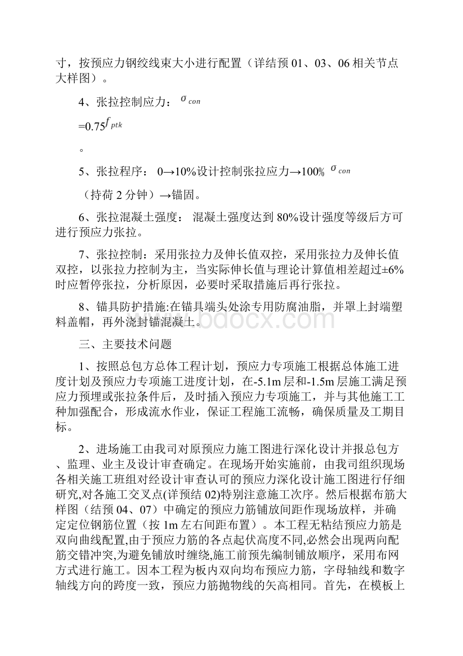 某地下车库施工方案.docx_第2页