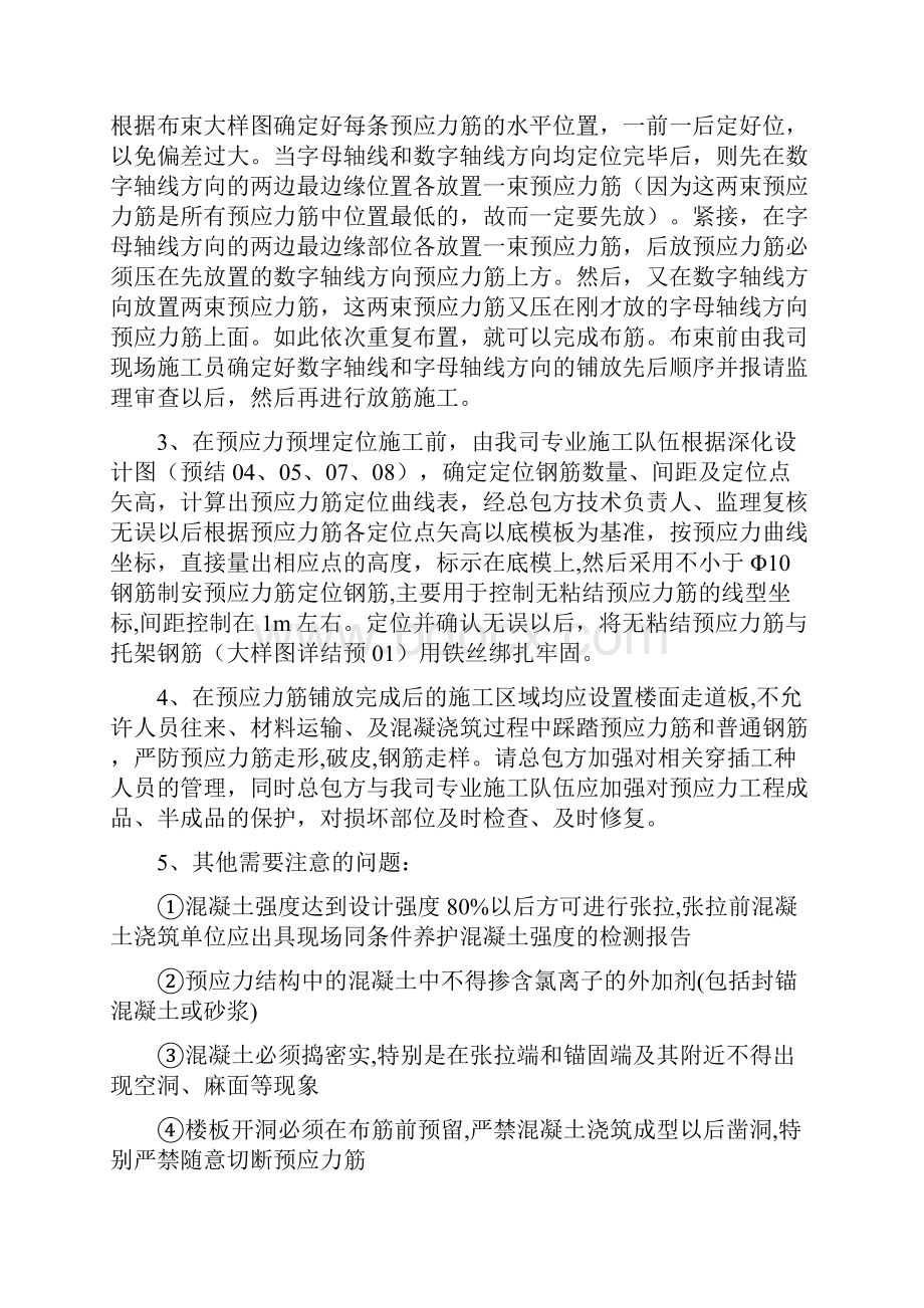 某地下车库施工方案.docx_第3页