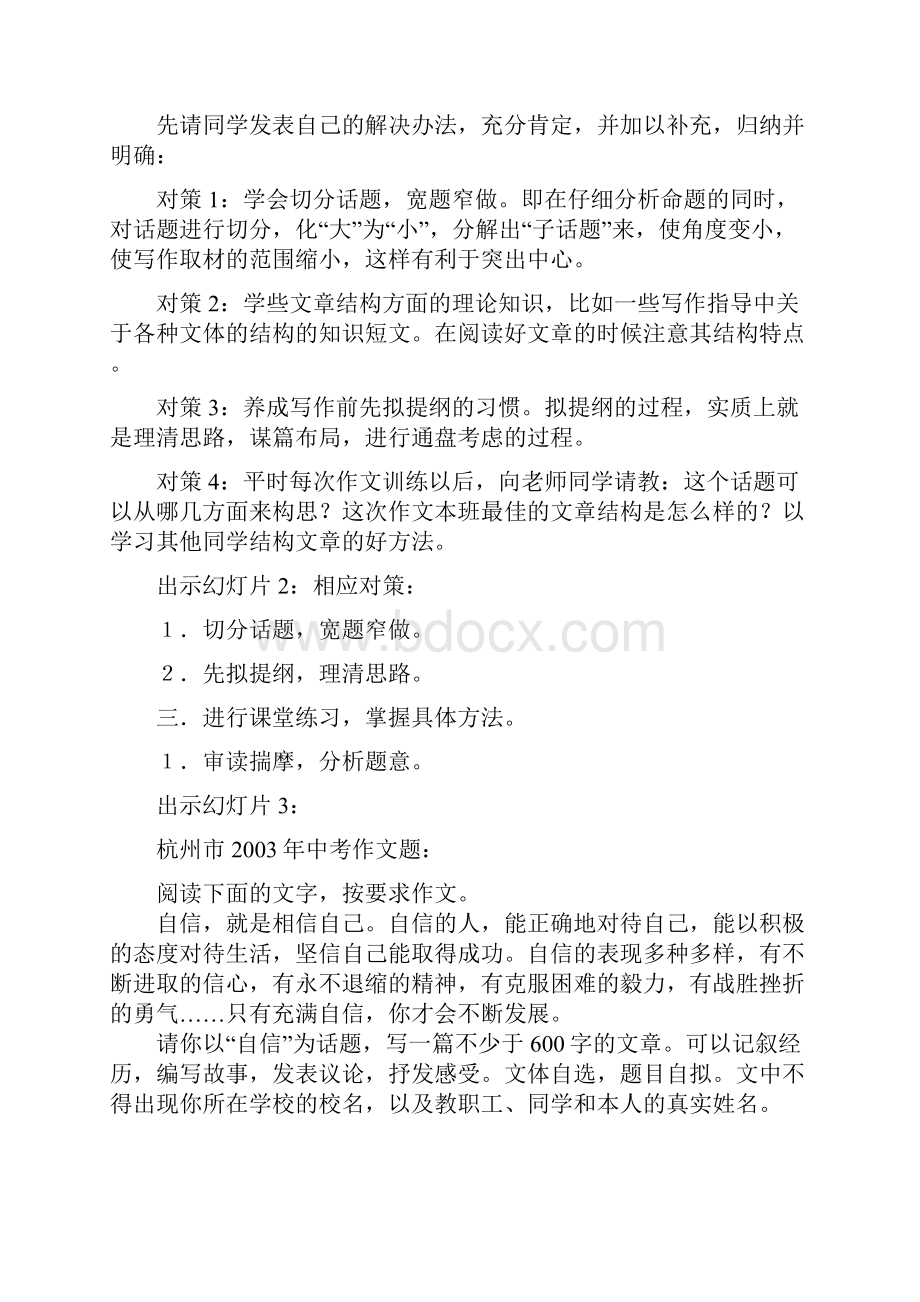 话题作文构思指导教学案例教案.docx_第2页