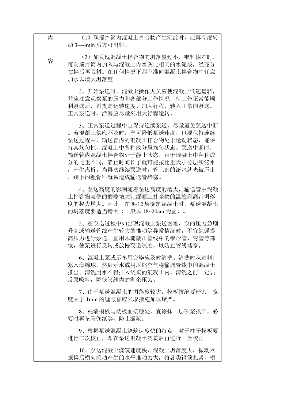 技 术 交 底 记 录 表.docx_第3页