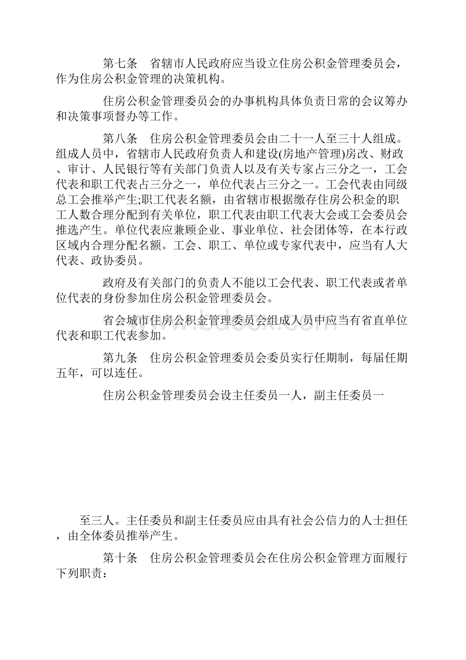 山东省住房公积金管理条例.docx_第2页