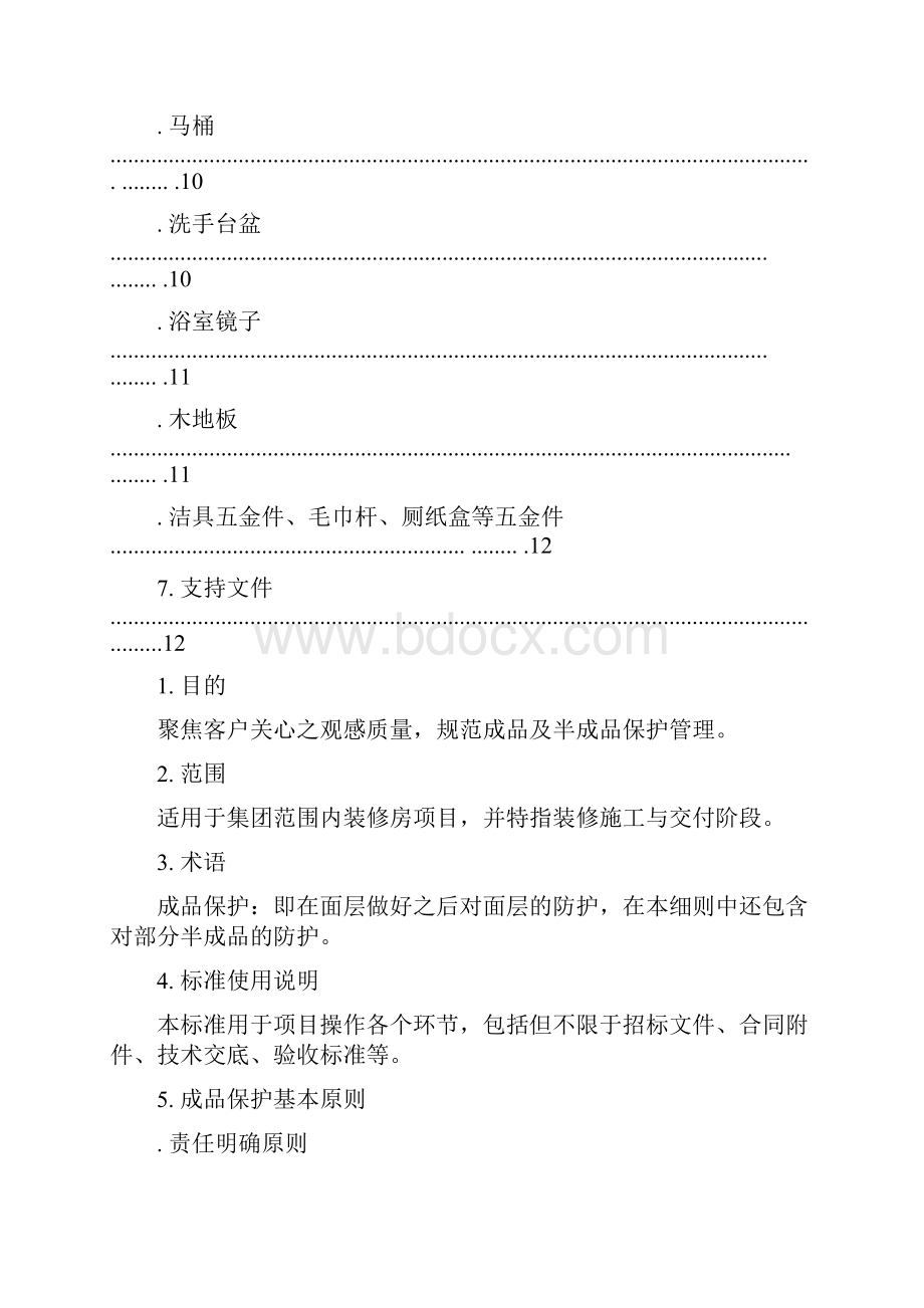 装饰装修工程成品保护方案.docx_第3页