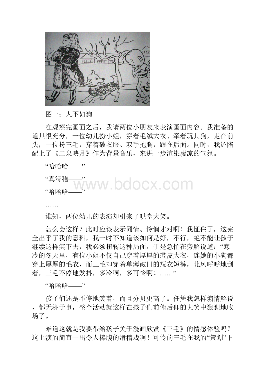 迟来的精彩.docx_第2页