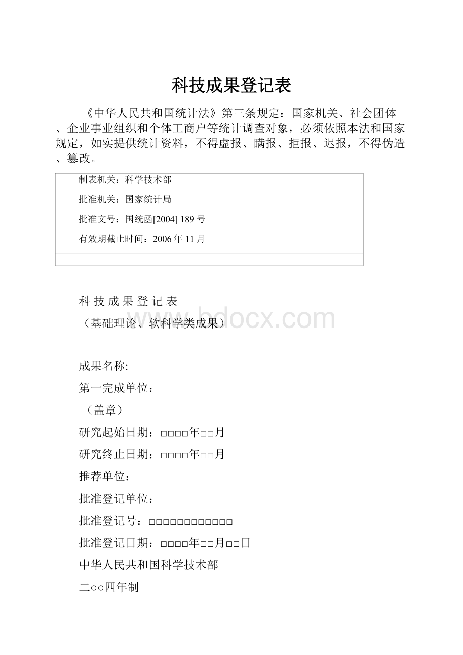 科技成果登记表.docx_第1页