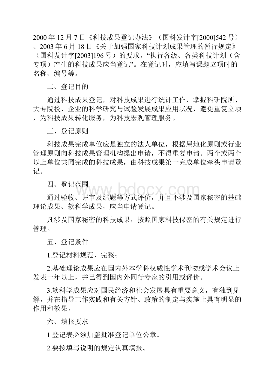 科技成果登记表.docx_第3页